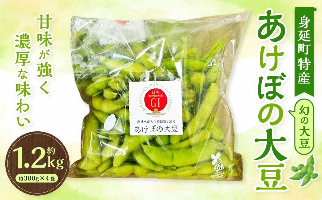 幻の大豆身延町特産あけぼの大豆約300g×2袋×2箱