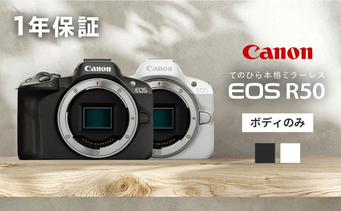 Canon ミラーレスカメラ EOS R50 ボディのみ キャノン