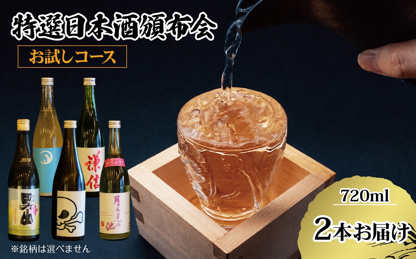 AUN COLLECTION限定酒を厳選してお届けします！720ML×２本