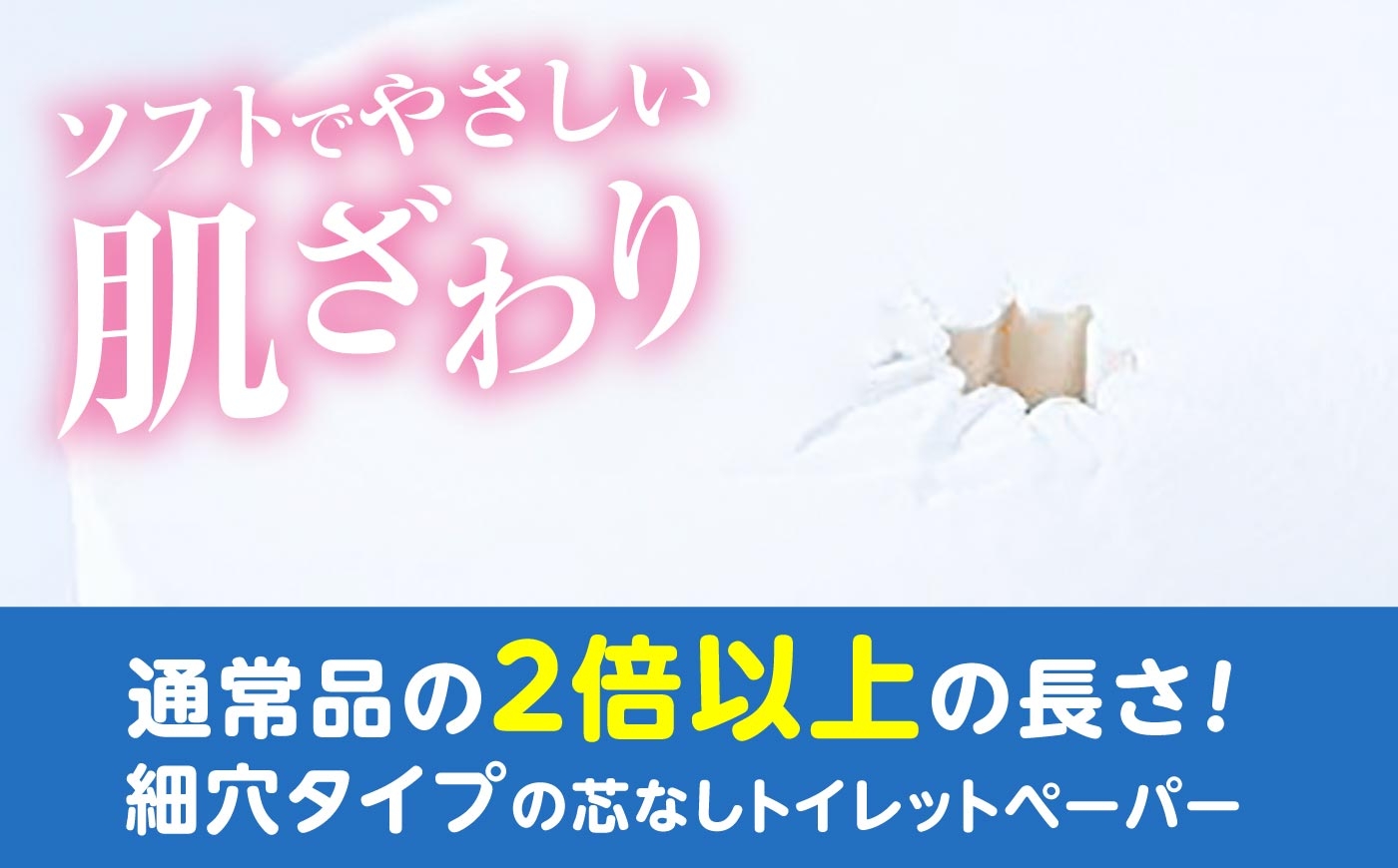 細穴 トイレットペーパー シングル 24ロール 130m 6ロール 4パック コアレス 備蓄 防災 日用品 消耗品 常備品