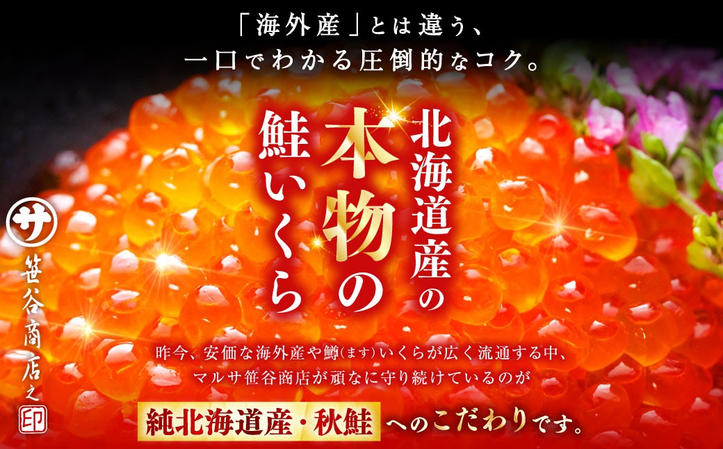 北海道産 いくら醤油漬け80g×1カップ＆ほたて貝柱500g