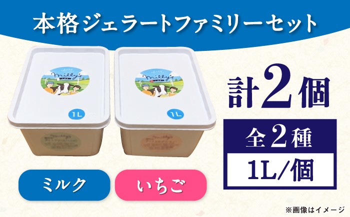 搾りたての新鮮なミルクを使った本格ジェラート【大容量タイプ】
