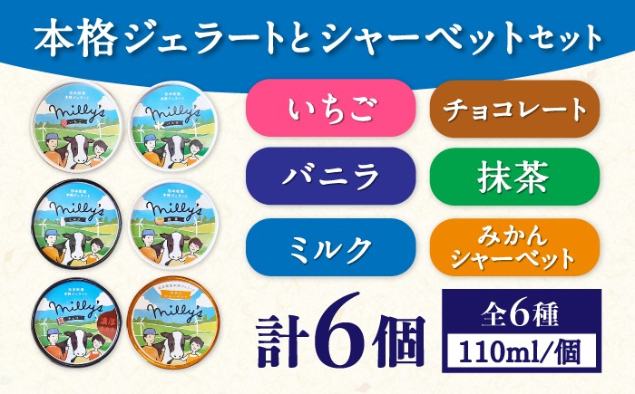 搾りたての新鮮なミルクを使った本格ジェラート