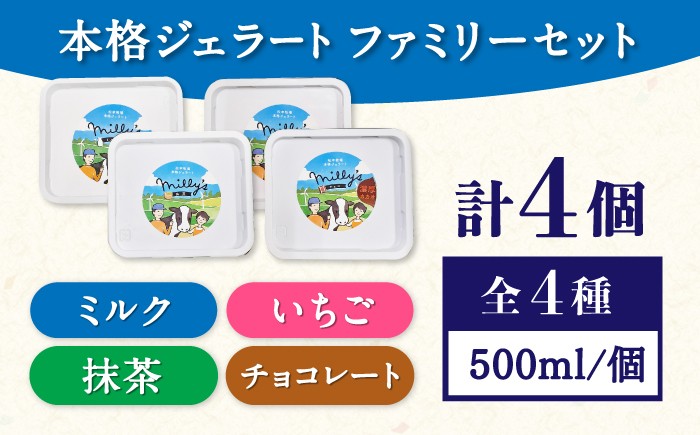 搾りたての新鮮なミルクを使った本格ジェラート
