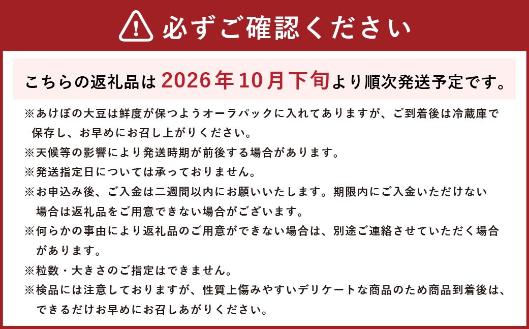 幻の大豆身延町特産あけぼの大豆約300g×2袋×2箱