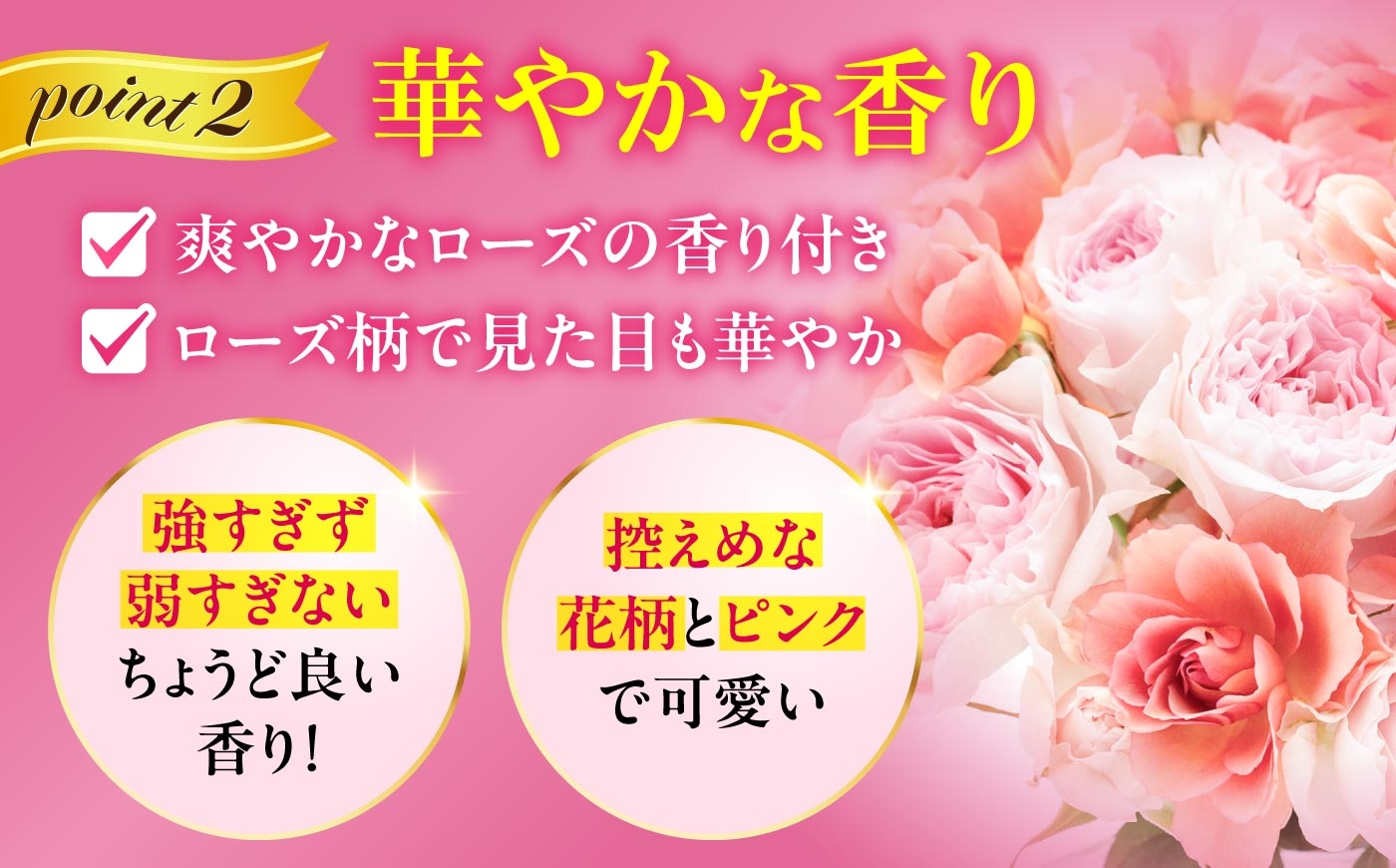 特徴紹介。爽やかなローズの香りと控えめな花柄デザイン、環境に優しい再生紙100%使用。しっかりした紙質で破れにくいことを説明。