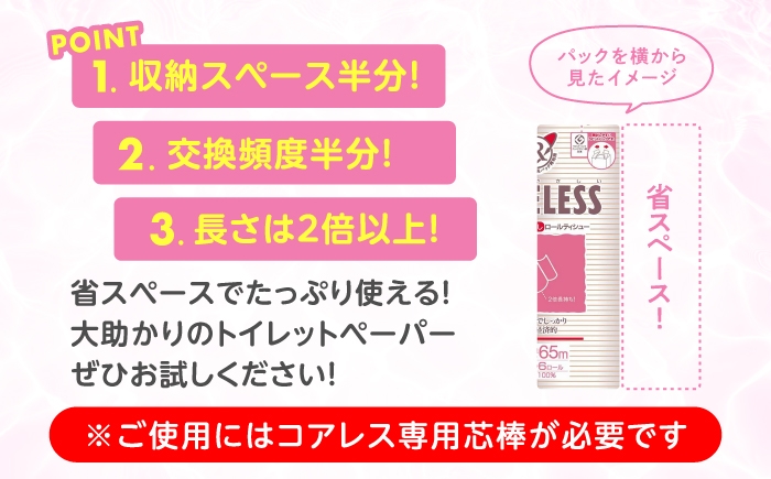 細穴 トイレットペーパー ダブル 24ロール 65m 6ロール 4パック コアレス 備蓄 防災 日用品 消耗品 常備品
