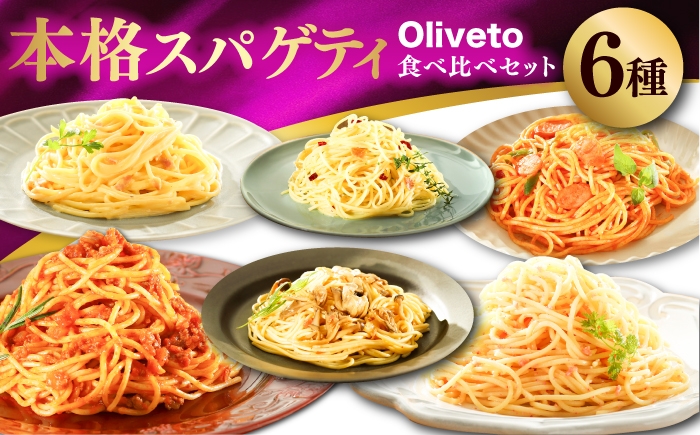 個包装 冷凍食品 冷凍スパゲッティ 冷凍 詰め合わせ 生 調理済 麺類 簡単 人気 高評価 味付け 時短 手軽  熊本 菊陽町