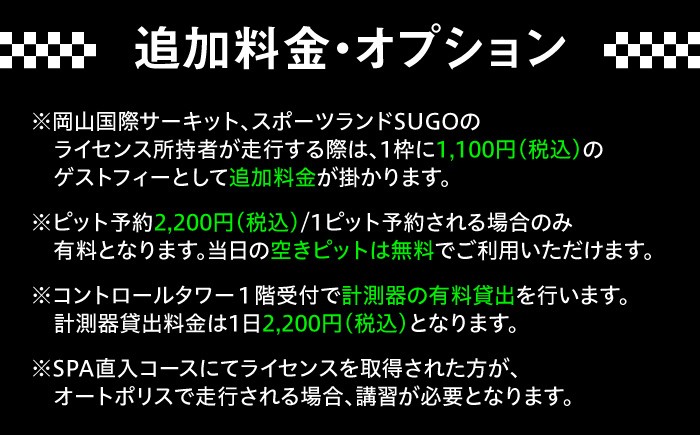 スポーツ走行 チケット サーキット走行 車 オートポリス ライセンス会員