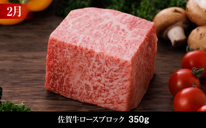 自宅での食事を豪華に彩る、A4 A5ランクの佐賀牛を定期便でお届け。