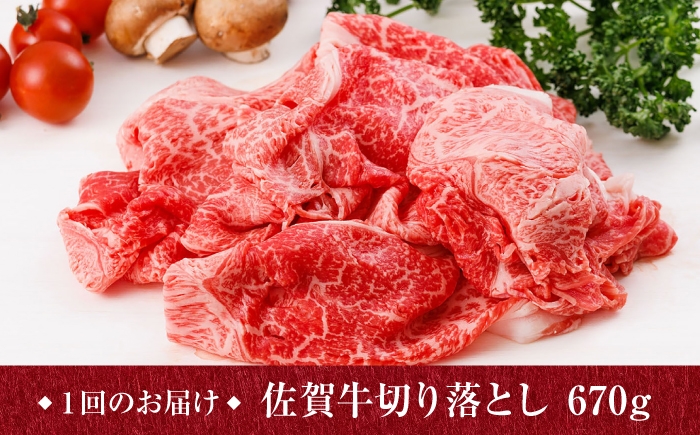 自宅での食事を豪華に彩る、A4 A5ランクの佐賀牛切り落とし