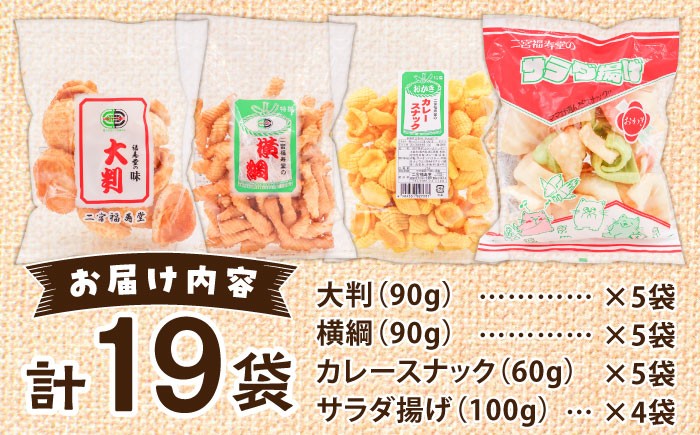 どこか懐かしいお菓子 4種 計19袋 セット
