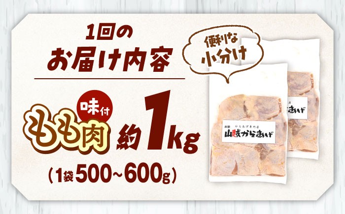 山賊からあげ（骨なし）8個入×2袋 約1.1kg　小分け　定期便
