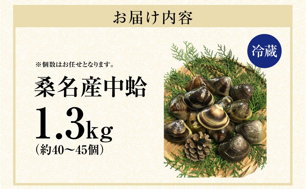 マルヨシ水産 桑名産中粒天然蛤 1.3kg