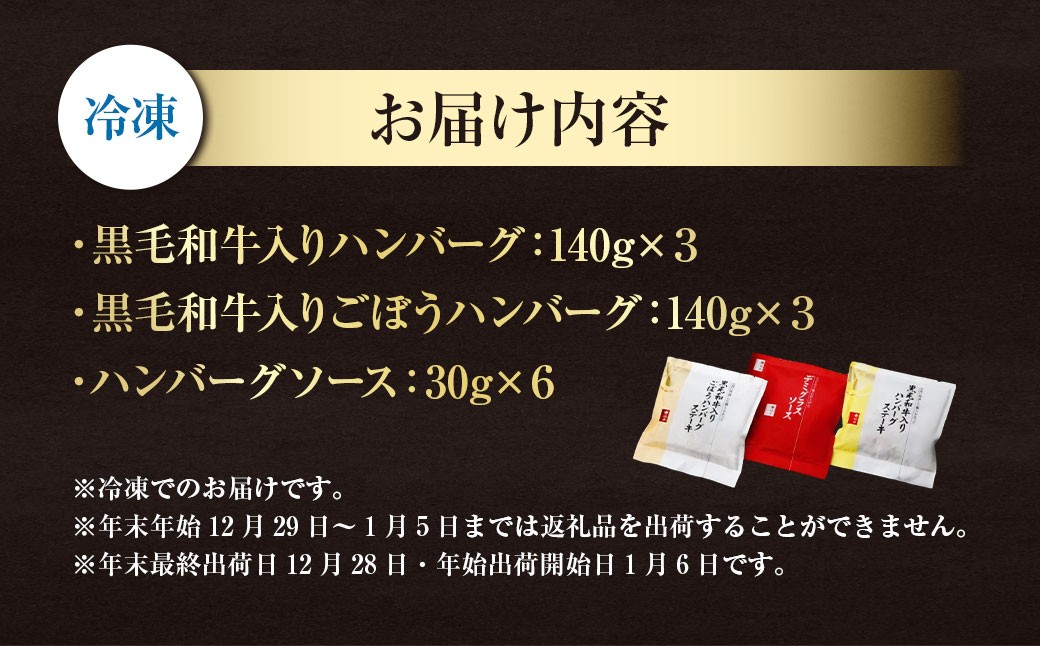 柿安本店 黒毛和牛入り ハンバーグ 6個セット