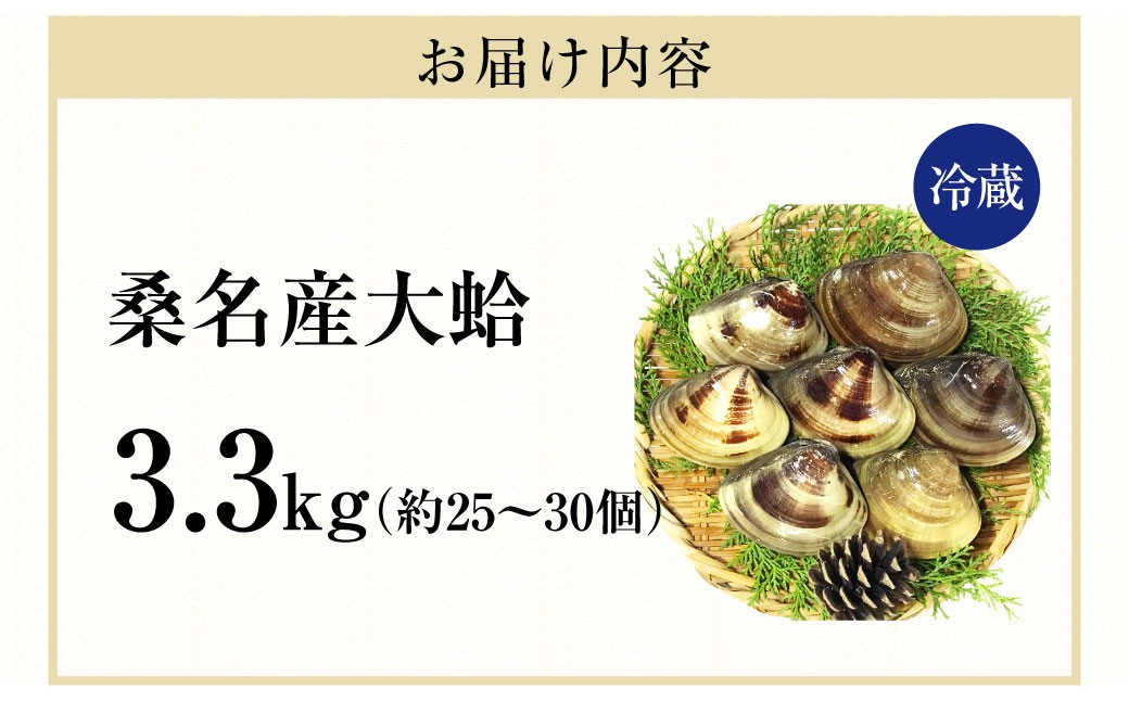 マルヨシ水産 桑名産大粒天然蛤 3.3kg