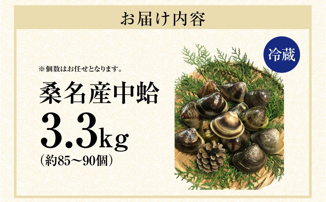 マルヨシ水産 桑名産中粒天然蛤 3.3kg