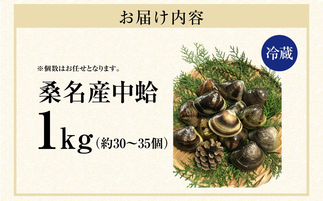 マルヨシ水産 桑名産中粒天然蛤 1kg
