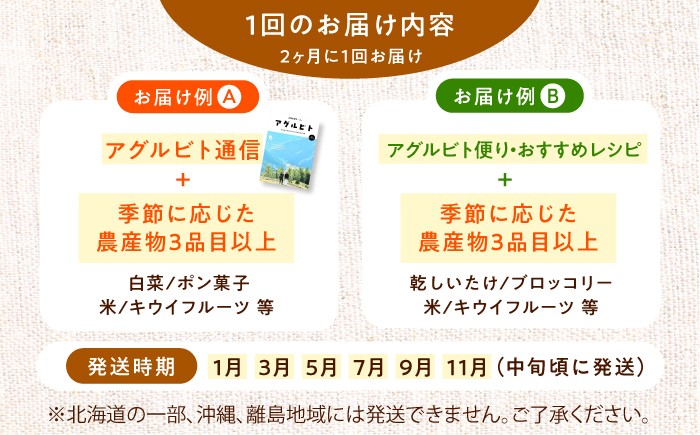 毎回ちがう旬の農産物定期便