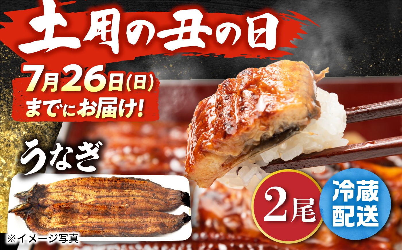 うなぎ 国産 冷蔵