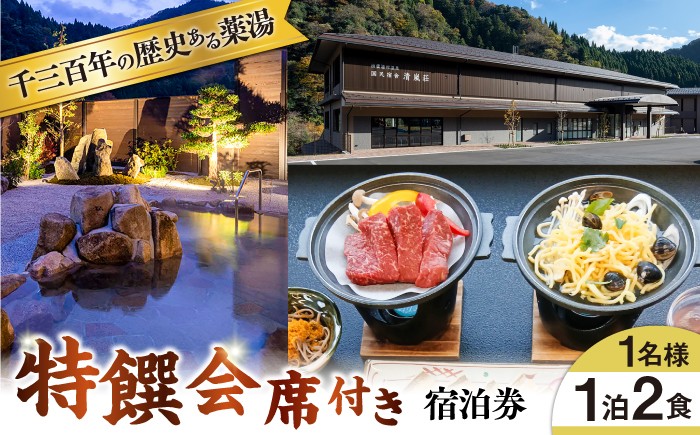 宿泊券 出雲湯村温泉 しまね和牛 チケット 体験券 温泉 旅館 肉料理 旅行