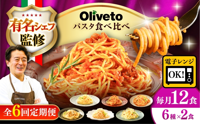 セット パスタ イタリアン 冷凍 簡単調理 即席 お弁当 調理済 定期便 熊本県 菊陽町