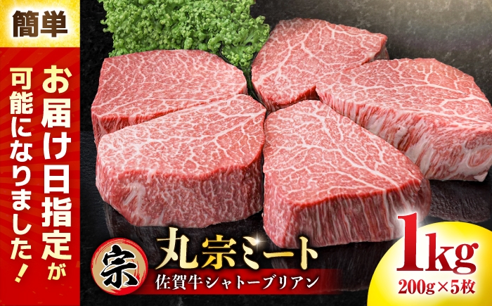牛肉 肉 黒毛和牛 佐賀牛 和牛 佐賀 牛 A4 国産 ヒレ ヒレステーキ ヒレシャトーブリアン シャトーブリアン
