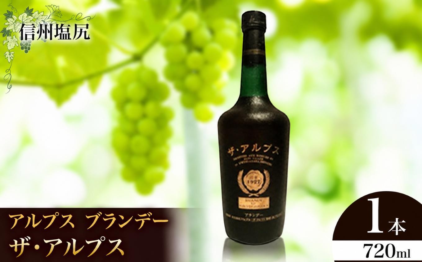 信州ぶどうが生む、本格熟成ブランデー