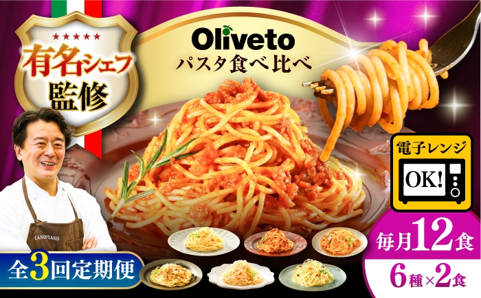 セット パスタ イタリアン 冷凍 簡単調理 即席 お弁当 調理済 定期便 熊本県 菊陽町