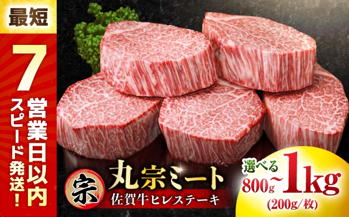 牛肉 肉 黒毛和牛 佐賀牛 和牛 佐賀 牛 A4 国産 料理 焼肉 冷凍 保存 ヒレ ヒレステーキ スピード配送