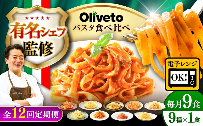 パスタ 冷凍 調理済 簡単調理 即席 お弁当 定期便 熊本県 菊陽町
