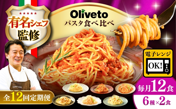 セット パスタ イタリアン 冷凍 簡単調理 即席 お弁当 調理済 定期便 熊本県 菊陽町