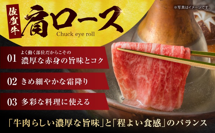 【2度の農林水産大臣賞】佐賀牛 肩ロース スライス 700g ロース スライス 牛肉 佐賀牛 すき焼き しゃぶしゃぶ