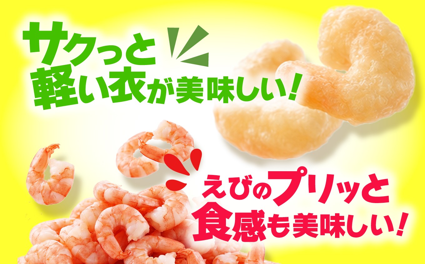 えびフリッター 1kg