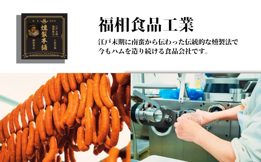 南相馬 小高ハム 2本セット