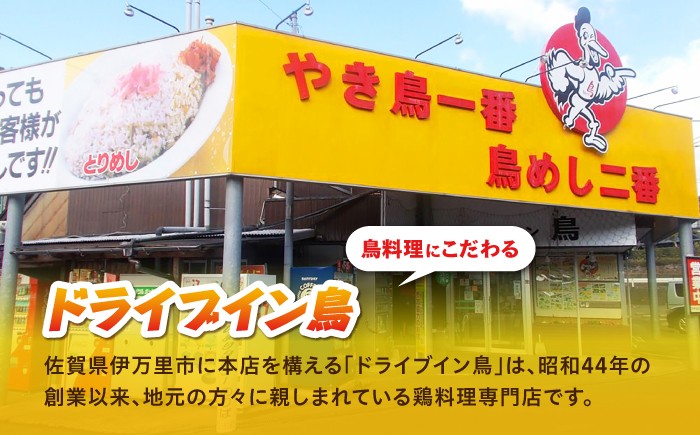 「やき鳥一番、鳥めし二番」　佐賀・伊万里のソウルフードを目指します！