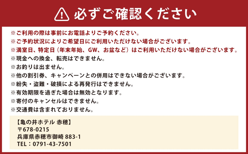 赤穂温泉瀬戸内海絶景の宿亀の井ホテル赤穂ペア1泊2食付宿泊券和室ツイン土地の恵み会席