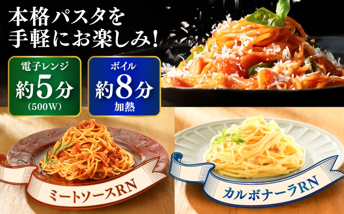 セット パスタ イタリアン 冷凍 簡単調理 即席 お弁当 調理済 定期便 熊本県 菊陽町