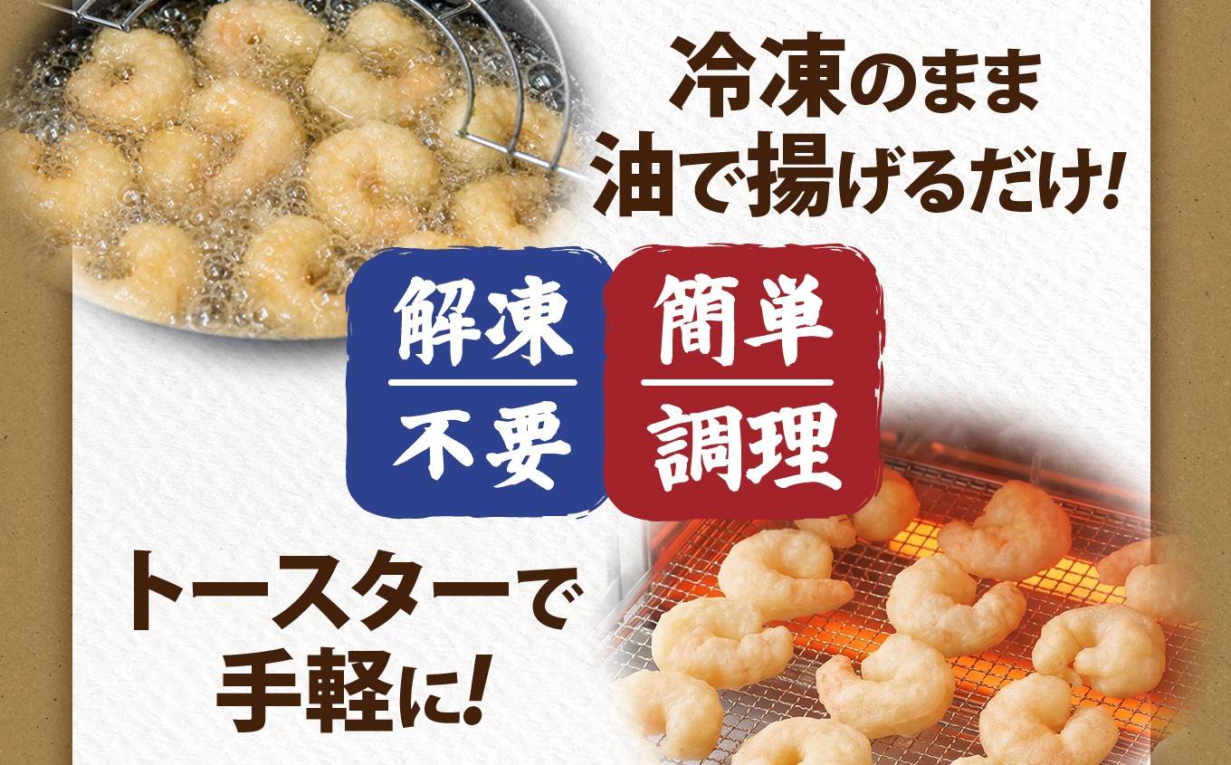 えびフリッター 1kg