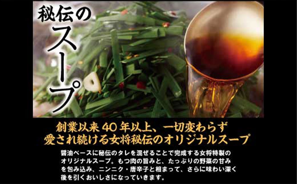元祖もつ鍋楽天地 もつ鍋セット