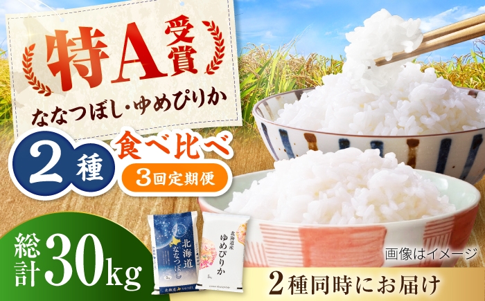 米 お米 ごはん ご飯 白米 精米 kome rice ゆめぴりか ななつぼし