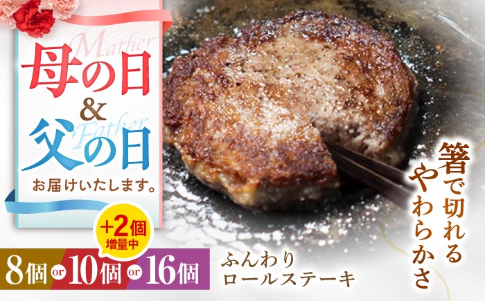 ふんわりふんわりとろけるロールステーキを毎日のご褒美に！