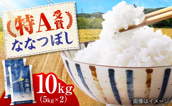 米 お米 ごはん ご飯 白米 精米 kome rice ななつぼし 北海道産