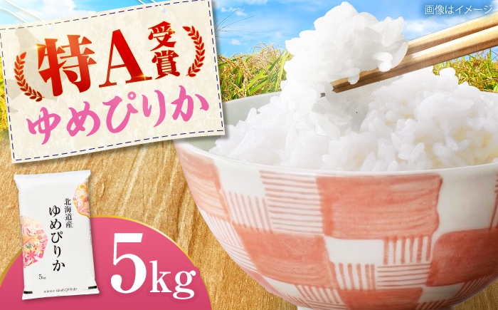 米 お米 ごはん ご飯 白米 精米 コメ kome rice ゆめぴりか