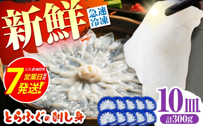 とらふぐ 刺身 紅葉おろし トラフグ ふぐ フグ 河豚 刺し身 ふぐ刺し フグ とらふぐ トラフグ ふぐ刺し 河豚
