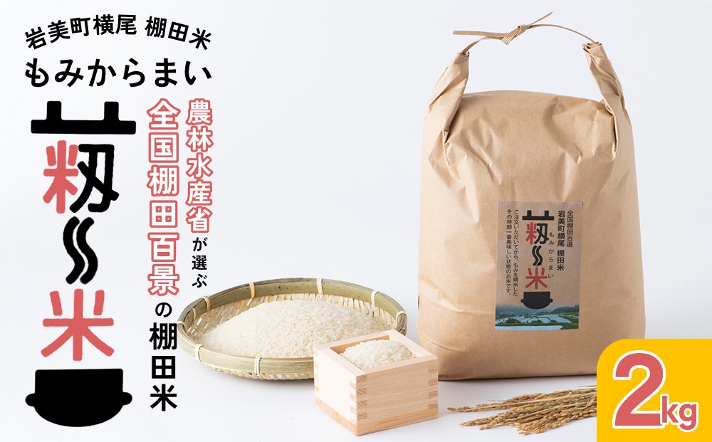 コシヒカリ