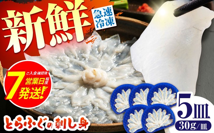 とらふぐ 刺身 紅葉おろし トラフグ ふぐ フグ 河豚 刺し身