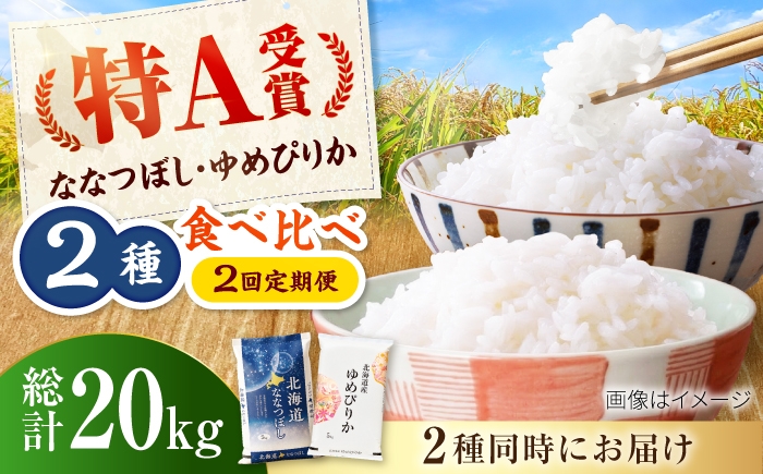 米 お米 ごはん ご飯 白米 精米 kome rice ゆめぴりか ななつぼし
