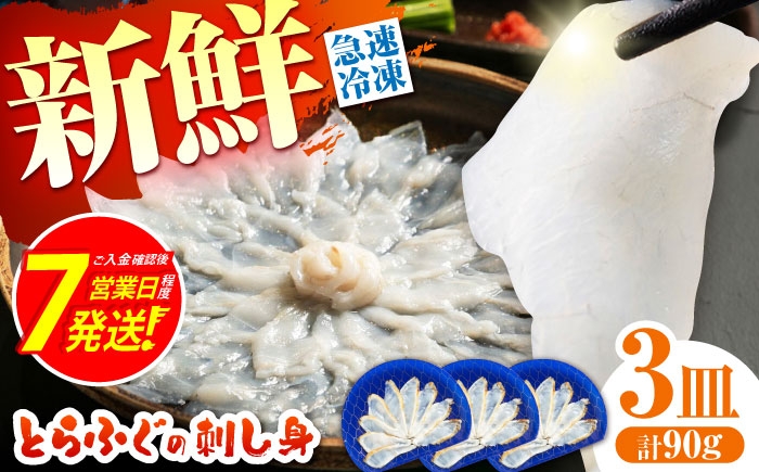 とらふぐ 刺身 紅葉おろし トラフグ ふぐ フグ 河豚 刺し身 ふぐ刺し ふぐ フグ 河豚 トラフグ とら河豚 トラ河豚