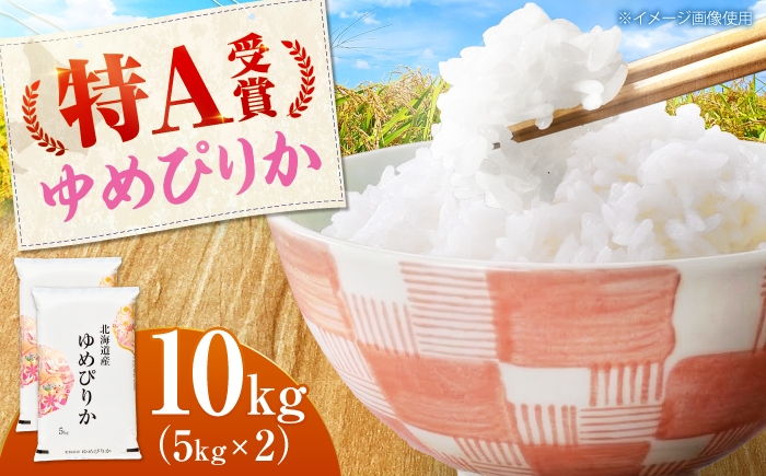 米 お米 ごはん ご飯 白米 精米 コメ kome rice ゆめぴりか